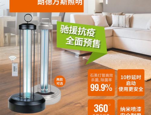 欧司朗 朗德万斯 朗悦台式紫外线消毒灯36w无臭氧杀菌除螨学校医院